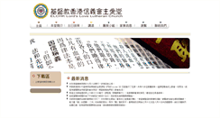Desktop Screenshot of lordlove.elchk.org.hk