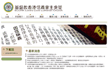Tablet Screenshot of lordlove.elchk.org.hk